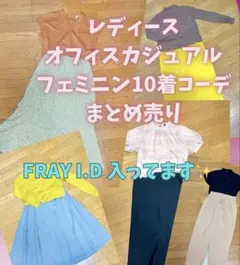 レディースオフィスカジュアル10着まとめ売り