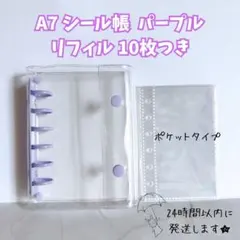 A7 シール帳 バインダー リフィル 10枚つき 6穴 パープル✨