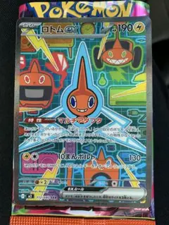 ポケモンカード インフェルノX ロトム SAR