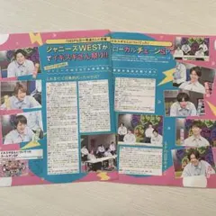 ジャニーズWEST ザテレビジョン 2023.1.13号 切り抜き