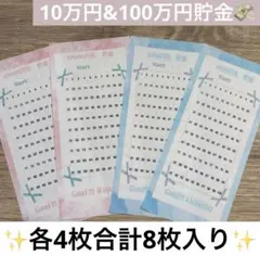 10000円貯金&1000円貯金用紙/つみたて貯金/100万円&10万円貯金
