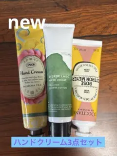 新品　未使用　人気ハンドクリーム3点セット