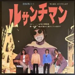 古本レア 特攻アルバム マルソウ - メルカリ