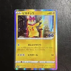 おとどけギフト ピカチュウ