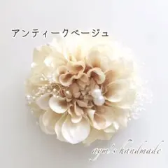 アンティークベージュかすみ草　コサージュ　入学式　卒業　卒園　入園　ハンドメイド