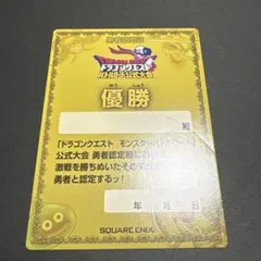 ドラクエ バトルロード公式大会 優勝・準優勝カード - メルカリ