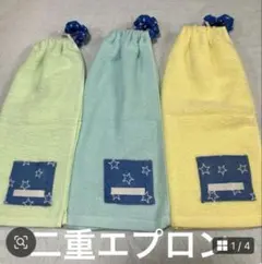 おりこうエプロン タオル二重星柄 3枚セット