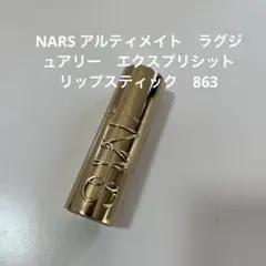 nars アルティメイトラグジュアリーエクスプリシットリップスティック　863のサムネイル