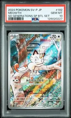 ニャースGenerationsプロモカードPSA10直出しワンオーナー鑑定品