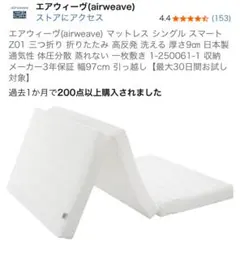 エアウィーヴ マットレス