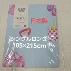WESTY敷布団用カバー 105cm x 215cmシングルロング ブルー日本製
