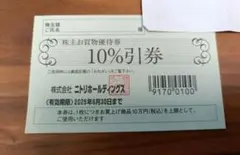 ニトリ株主優待券