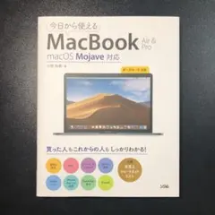 今日から使えるMacBook Air & Pro