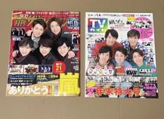 嵐 雑誌 まとめ売り テレビガイド テレビジョン