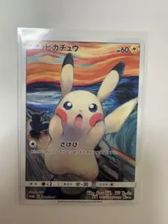 2026年最新】ムンク ピカチュウの人気アイテム - メルカリ