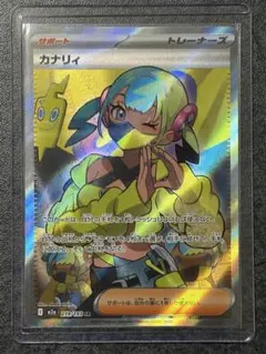 カナリィSR 219/193