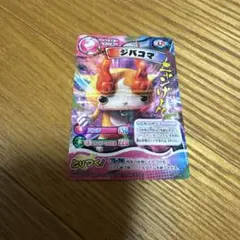 妖怪ウォッチ カードバトル ジバコマ YWPR-015