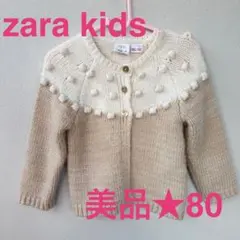 【美品★80cm】ZARA KIDS ポンポンニット　アウター
