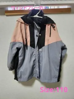 ウィンドブレーカー　110cm