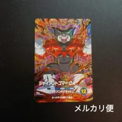 ドラゴンボールスーパーダイバーズ　ジャイアントゴマーda