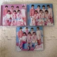 なにわ男子 初心LOVE 3枚セット