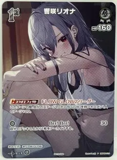 響咲リオナ 誕生日記念 2025 フルセット特典 ホロカ プロモ PRカード