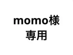 専用