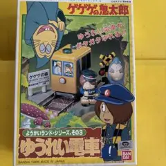 鬼太郎 ゲゲゲハウス ねずみ男のゆうれい電車 ゲゲゲの鬼太郎 ねずみ男のゆうれい電車 - メルカリ
