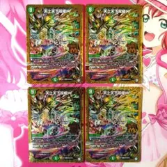 デュエルマスターズ　天上天下双極∞　4枚