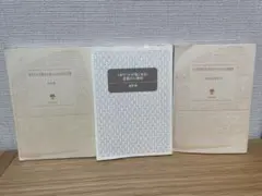 習慣に関する書籍3冊セット
