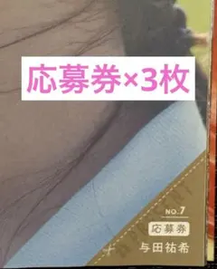 2026年最新】与田祐希 サイン チェキの人気アイテム - メルカリ