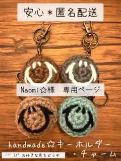 Naomi☆様専用ページ♡⃛