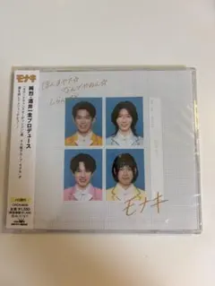 モナキ ほんまやで☆なんでやねん☆しらんけど CD