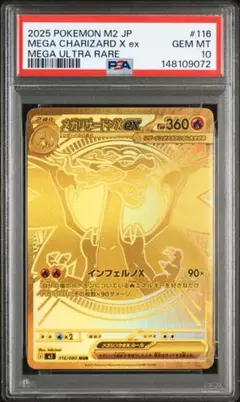 PSA10】メガリザードン Xex（MUR）＜116/080＞ [M2]