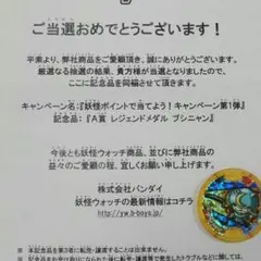 妖怪ウォッチ ブシニャン等レジェンドメダル5枚＆オマケ