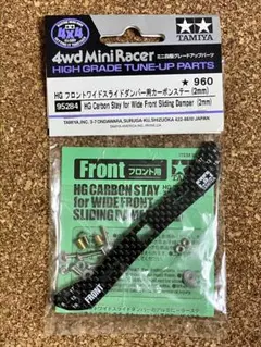 2026年最新】hg フロントワイドスライドダンパー用カーボンステー