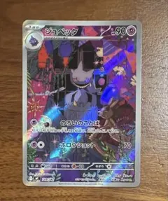 ジュペッタ MEGA スタートデッキ100 バトルコレクション