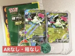 ニャオハARなし ニャオハ マスカーニャex スターターセットex