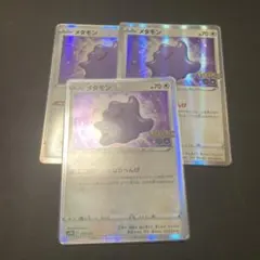 ポケモンカード メタモン 3枚セット ポケモンGOのサムネイル