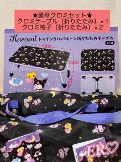 クロミ 折りたたみテーブル 折りたたみイス　ラーメンどんぶり クロミ 折りたたみテーブル、ハオハオネオンタウンラーメンどんぶり