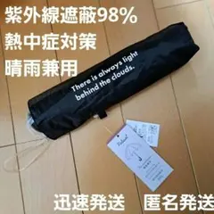 【新品】折りたたみ傘　黒　ブラック　晴雨兼用　紫外線遮蔽98％　コンパクト