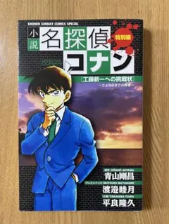2026年最新】名探偵コナン 初版帯付きの人気アイテム - メルカリ