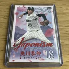 奥川恭伸　ジャポニズム　/25 即購入◎