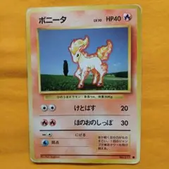 ポケモンカード旧裏 ポニータ No077