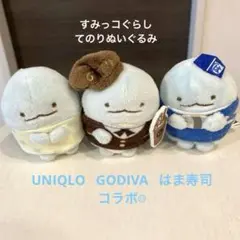 【美品】すみっコぐらし てのりぬいぐるみ　コラボ商品