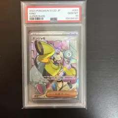 2026年最新】ナンジャモ sr psa10の人気アイテム - メルカリ