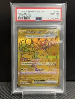 【PSA10】ピカチュウex UR 236/187 テラスタルフェスex