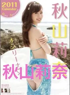 2025年最新】秋山莉奈の人気アイテム - メルカリ