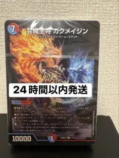 芸術の３ターンキル！火水マジックデッキ【赤青マジック】 カクメイジン 未開封のサムネイル