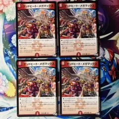 デッドヒートメガマックス 212